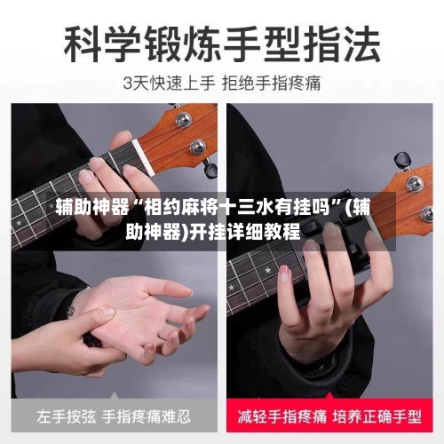 辅助神器“相约麻将十三水有挂吗”(辅助神器)开挂详细教程-第3张图片