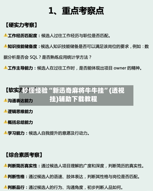 秒懂经验“新迅奇麻将牛牛挂	”(透视挂)辅助下载教程-第2张图片