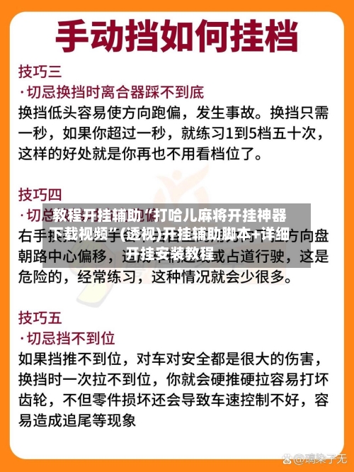 教程开挂辅助“打哈儿麻将开挂神器下载视频	”(透视)开挂辅助脚本+详细开挂安装教程-第2张图片