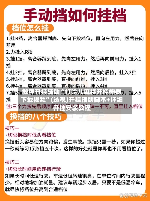 教程开挂辅助“打哈儿麻将开挂神器下载视频”(透视)开挂辅助脚本+详细开挂安装教程-第1张图片