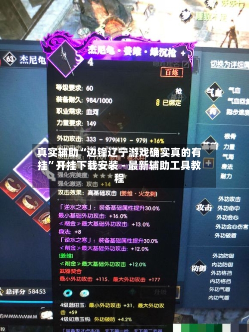 真实辅助“边锋辽宁游戏确实真的有挂”开挂下载安装 - 最新辅助工具教程-第2张图片