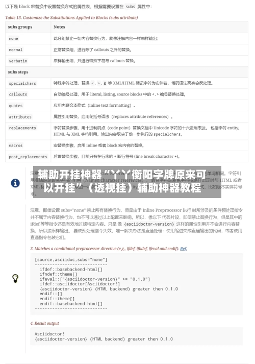 辅助开挂神器“丫丫衡阳字牌原来可以开挂”（透视挂）辅助神器教程-第2张图片