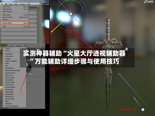 实测神器辅助“火星大厅透视辅助器”万能辅助详细步骤与使用技巧-第1张图片