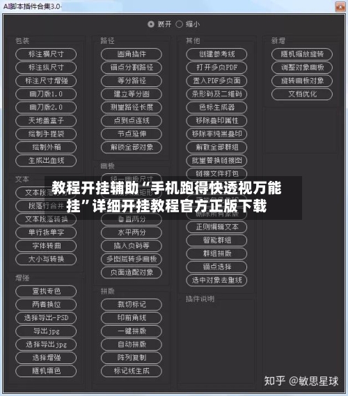 教程开挂辅助“手机跑得快透视万能挂”详细开挂教程官方正版下载-第3张图片
