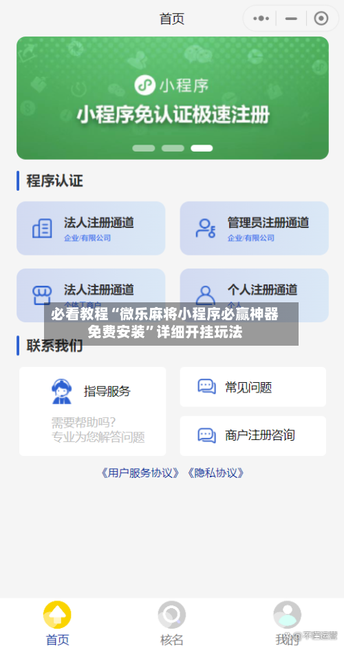 必看教程“微乐麻将小程序必赢神器免费安装	”详细开挂玩法-第1张图片
