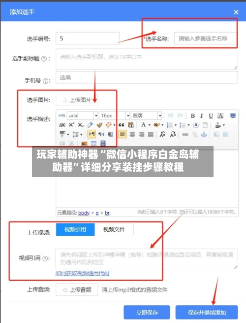 玩家辅助神器“微信小程序白金岛辅助器	”详细分享装挂步骤教程-第1张图片