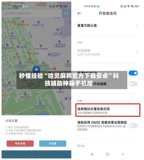 秒懂经验“哈灵麻将官方下载安卓”科技辅助神器手机版-第2张图片