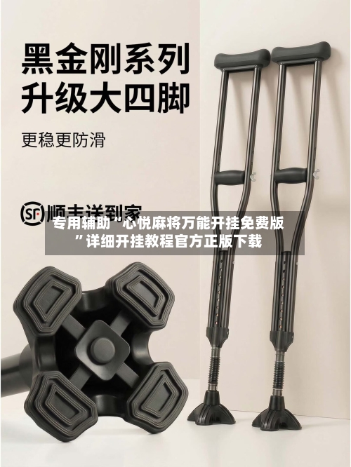 专用辅助“心悦麻将万能开挂免费版”详细开挂教程官方正版下载-第2张图片