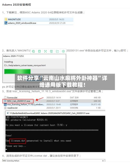 软件分享“云南山水麻将外卦神器	”详细通用版下载教程！-第1张图片