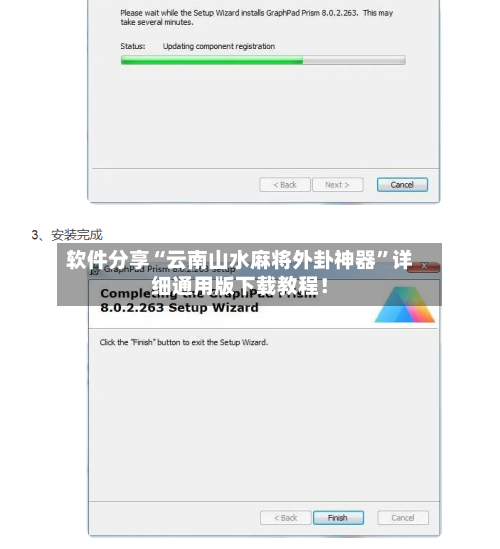 软件分享“云南山水麻将外卦神器”详细通用版下载教程！-第3张图片