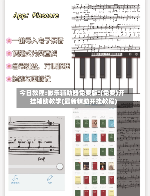 今日教程:微乐辅助器免费版!(免费)开挂辅助教学(最新辅助开挂教程)-第1张图片