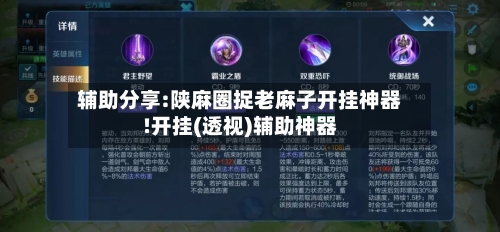 辅助分享:陕麻圈捉老麻子开挂神器!开挂(透视)辅助神器-第1张图片
