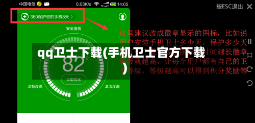 qq卫士下载(手机卫士官方下载)-第3张图片