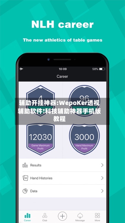 辅助开挂神器:WepoKer透视辅助软件!科技辅助神器手机版教程-第1张图片