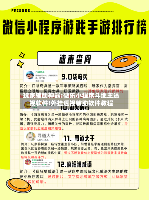 玩家辅助神器:微乐小程序斗地主透视软件!外挂透视辅助软件教程-第2张图片