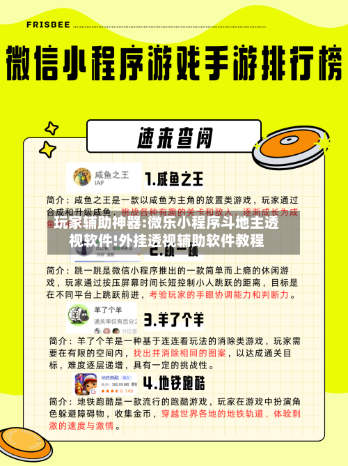 玩家辅助神器:微乐小程序斗地主透视软件!外挂透视辅助软件教程-第1张图片