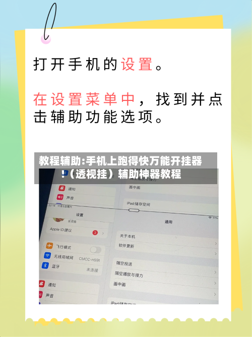 教程辅助:手机上跑得快万能开挂器!（透视挂）辅助神器教程-第1张图片