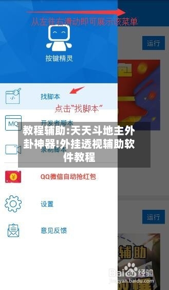 教程辅助:天天斗地主外卦神器!外挂透视辅助软件教程-第2张图片