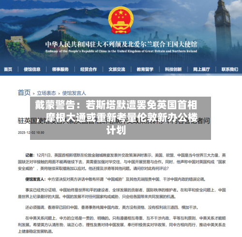 戴蒙警告：若斯塔默遭罢免英国首相	，摩根大通或重新考量伦敦新办公楼计划-第1张图片