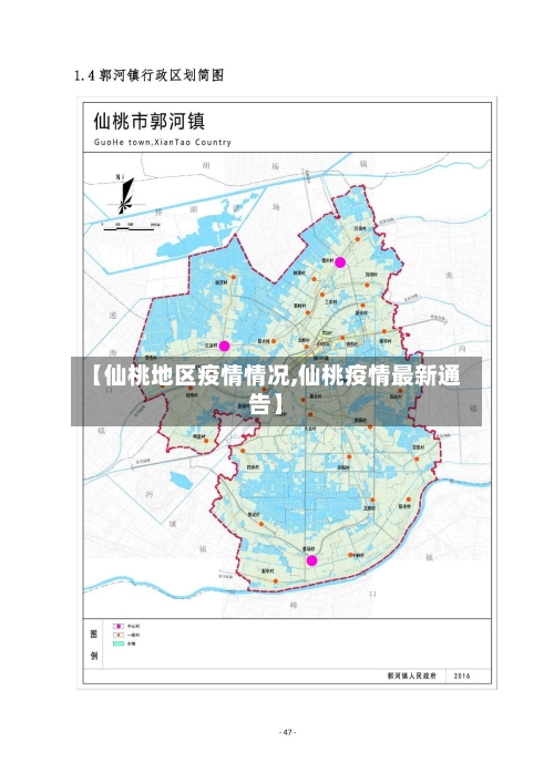 【仙桃地区疫情情况,仙桃疫情最新通告】-第2张图片