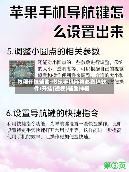 教程开挂辅助:微乐手机麻将必赢神软件!开挂(透视)辅助神器-第3张图片