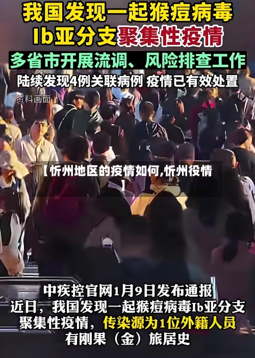 【忻州地区的疫情如何,忻州役情】-第1张图片