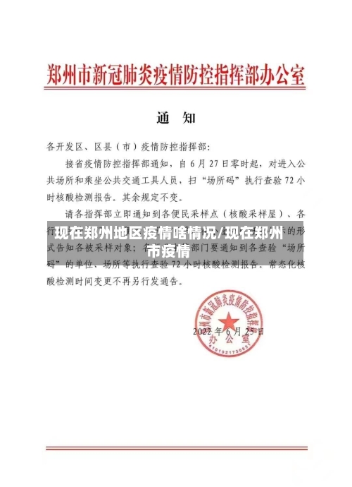 现在郑州地区疫情啥情况/现在郑州市疫情-第2张图片