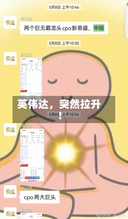 英伟达，突然拉升！-第2张图片