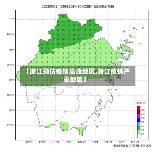 【浙江预估疫情高峰地区,浙江疫情严重地区】-第1张图片