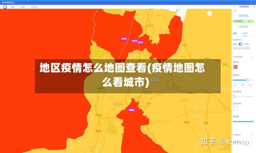 地区疫情怎么地图查看(疫情地图怎么看城市)-第1张图片