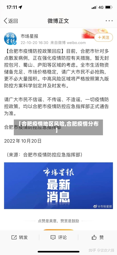 【合肥疫情地区风险,合肥疫情分布】-第1张图片