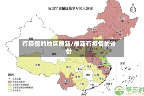 有疫情的地区最新/最新有疫情的省份-第1张图片