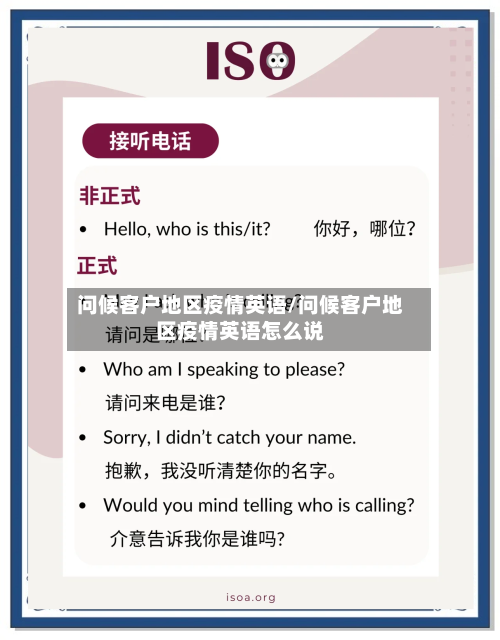 问候客户地区疫情英语/问候客户地区疫情英语怎么说-第2张图片