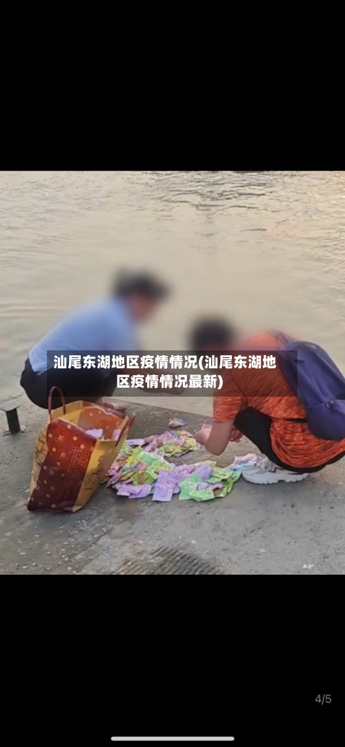 汕尾东湖地区疫情情况(汕尾东湖地区疫情情况最新)-第1张图片