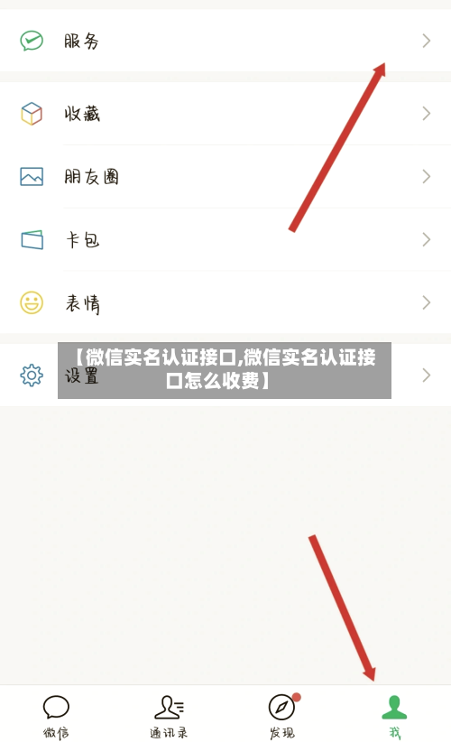 【微信实名认证接口,微信实名认证接口怎么收费】-第2张图片