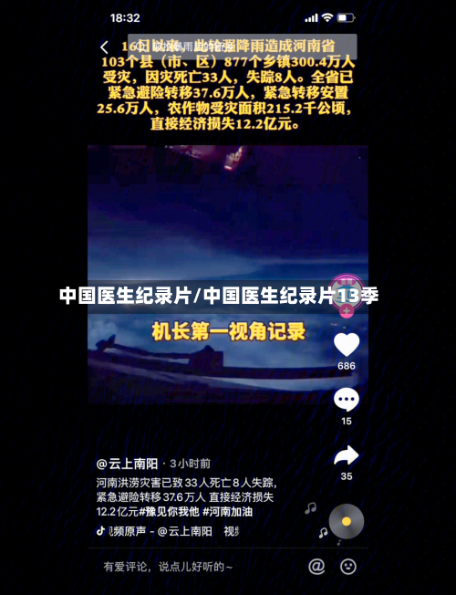 中国医生纪录片/中国医生纪录片13季-第1张图片
