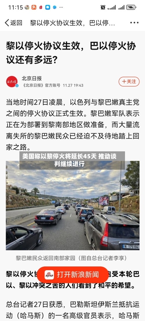 美国称以黎停火将延长45天 推动谈判继续进行-第3张图片