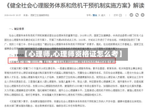 【心理师,心理师资格证怎么考】-第1张图片