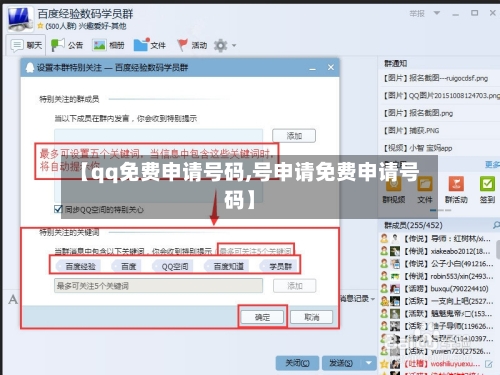 【qq免费申请号码,号申请免费申请号码】-第3张图片