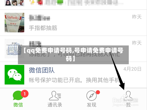 【qq免费申请号码,号申请免费申请号码】-第1张图片