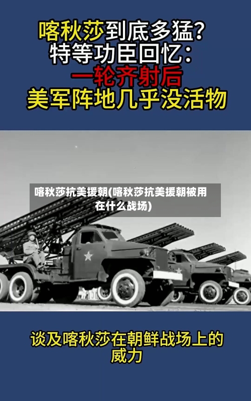 喀秋莎抗美援朝(喀秋莎抗美援朝被用在什么战场)-第3张图片