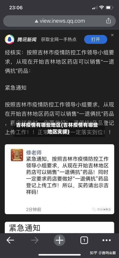 吉林疫情有哪些地区(吉林疫情有哪些地区支援)-第2张图片