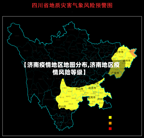 【济南疫情地区地图分布,济南地区疫情风险等级】-第2张图片