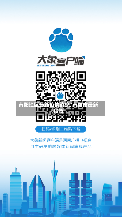 南阳地区最新疫情消息/南阳市最新役情-第2张图片