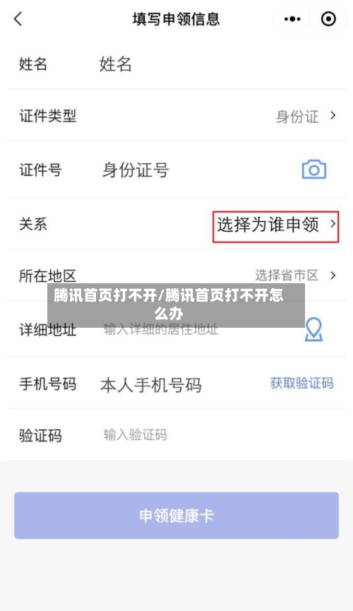 腾讯首页打不开/腾讯首页打不开怎么办-第2张图片