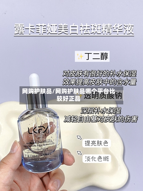 网购护肤品/网购护肤品哪个平台比较好正品-第2张图片