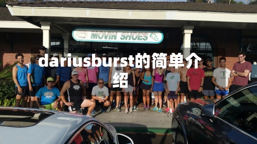 dariusburst的简单介绍-第1张图片
