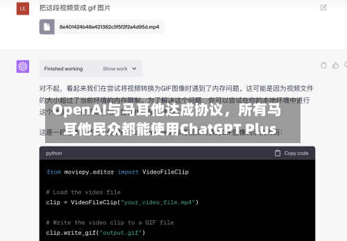 OpenAI与马耳他达成协议，所有马耳他民众都能使用ChatGPT Plus-第1张图片