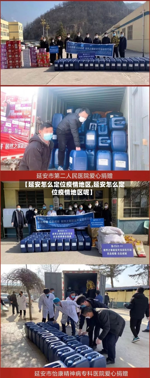 【延安怎么定位疫情地区,延安怎么定位疫情地区呢】-第2张图片