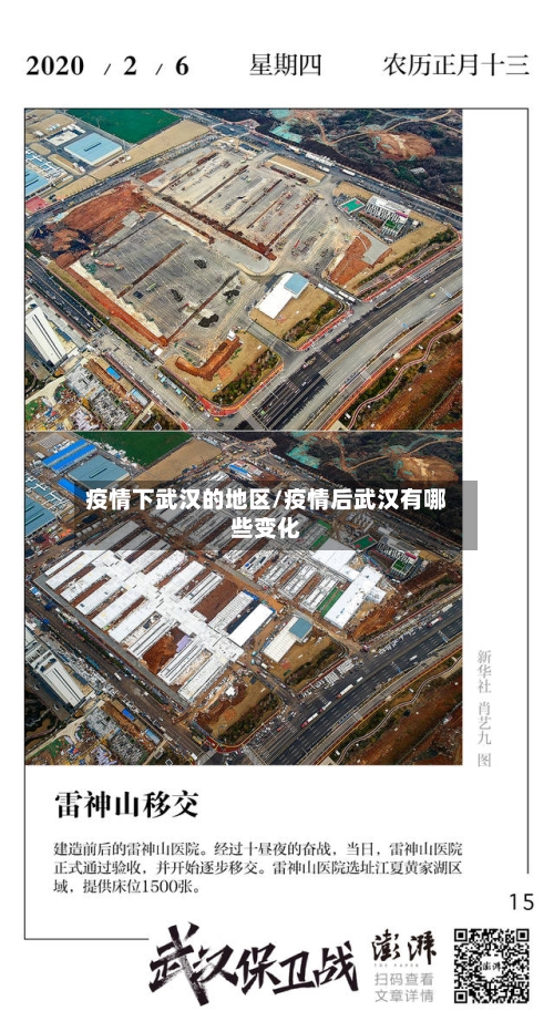 疫情下武汉的地区/疫情后武汉有哪些变化-第1张图片